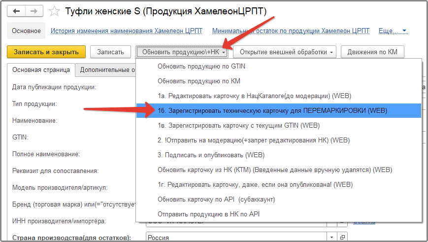 Отправка технической карточки на регистрацию