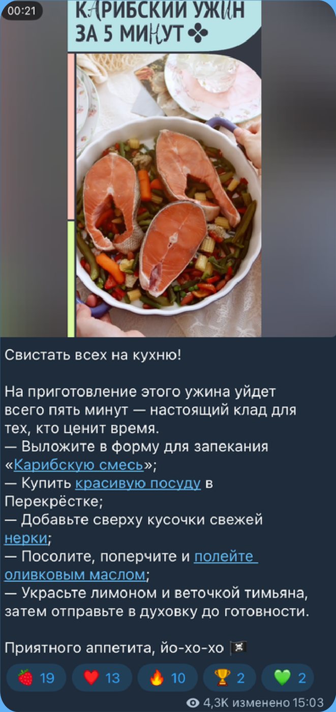 Пост с рецептом