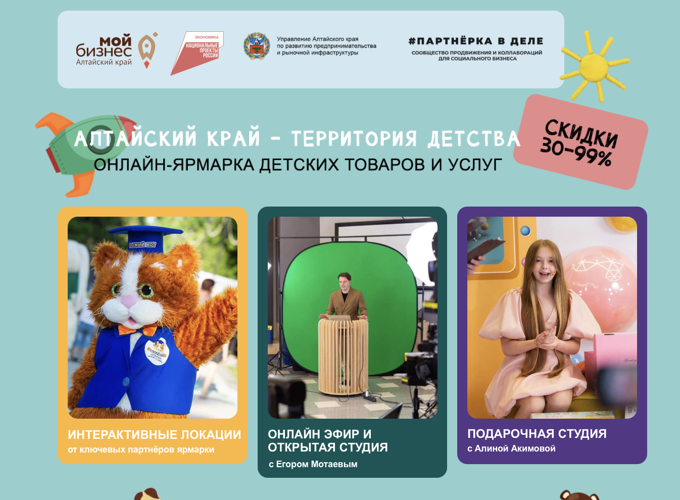Платформа ежегодной Ярмарки детства — проект СТЕМГРАДЪ