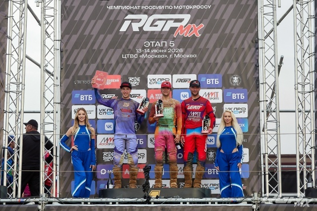 RGP MX Чемпионат России 2026: Результаты 5-го этапа