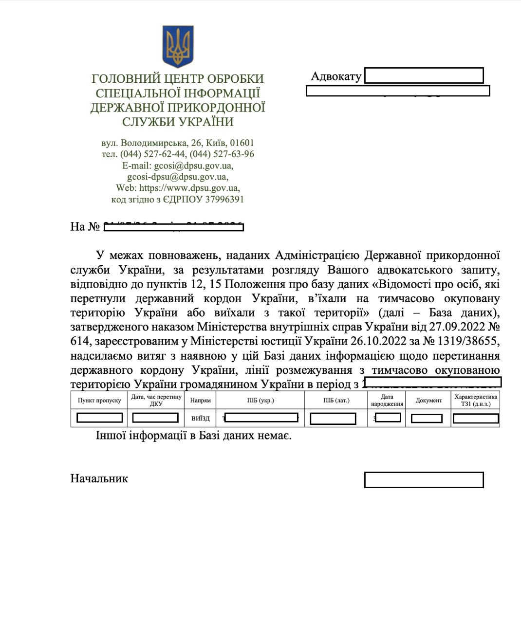 Ответ от ГПСУ о пересечении границы для получения временной защиты в ЕС