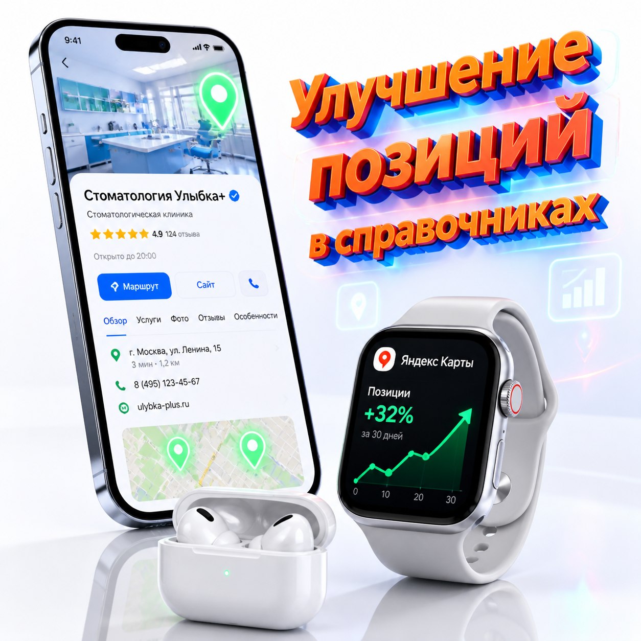 3D композиция с гаджетами демонстрирующими улучшение позиций в справочниках и интерфейсами карт в насыщенных фирменных тонах