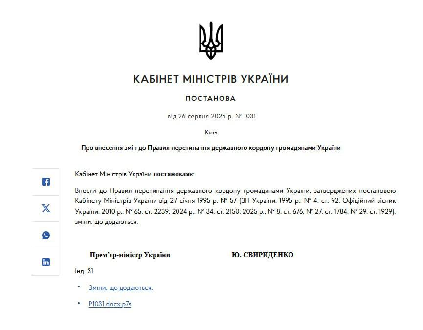 Постановление Кабинета Министров Украины от 26 августа 2025 года №1031 о выезде молодых людей в возрасте от 18 до 22 лет включительно за границу