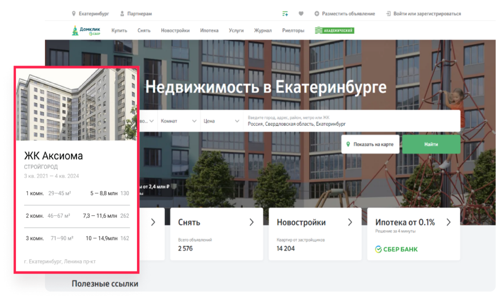 SberCRM для недвижимости