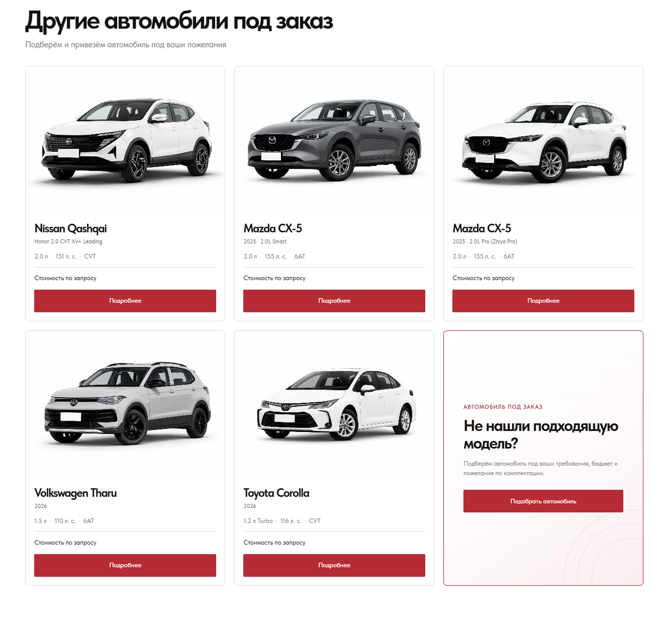 JETTA.CLUB — раздел автомобилей под заказ