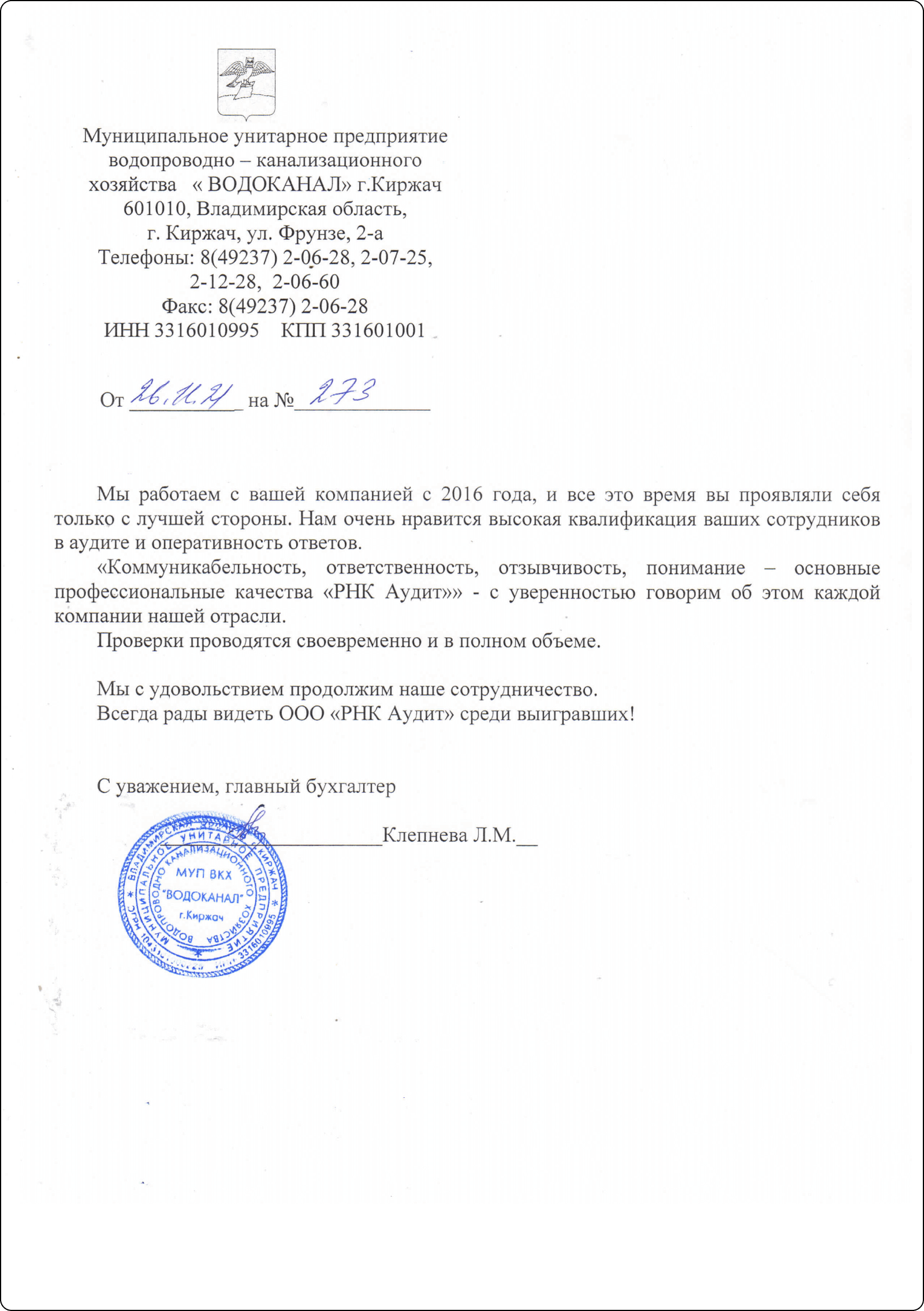 Аудиторские услуги по всей РФ, с выездом или удалённо. Мы на Вашей стороне!