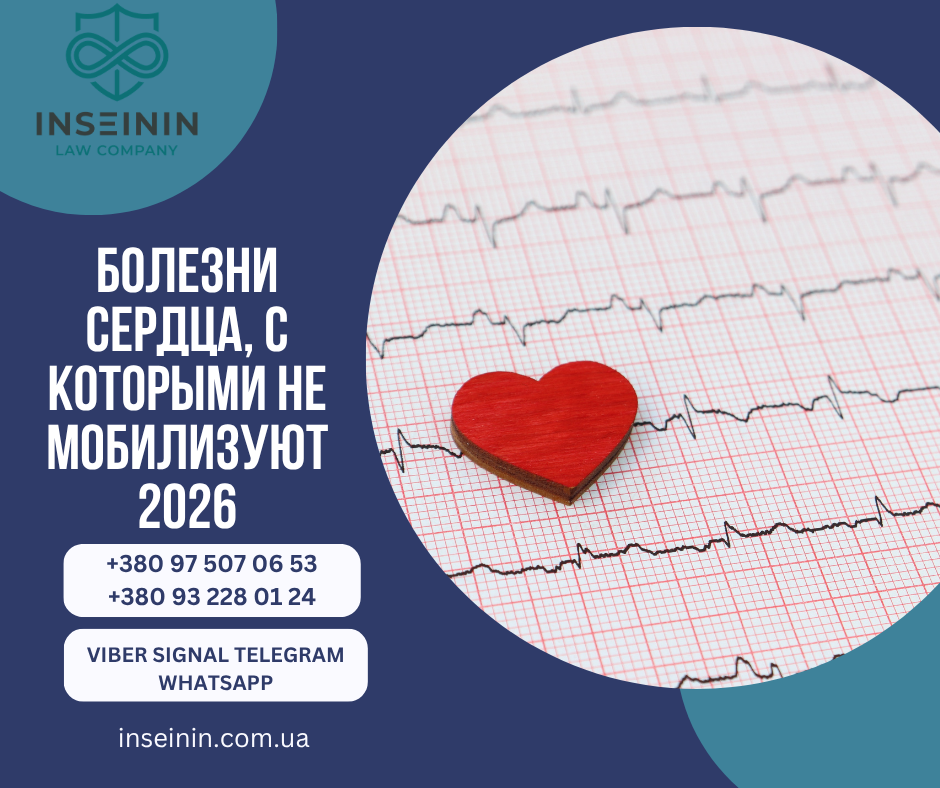 Болезни сердца, с которыми не мобилизуют 2026