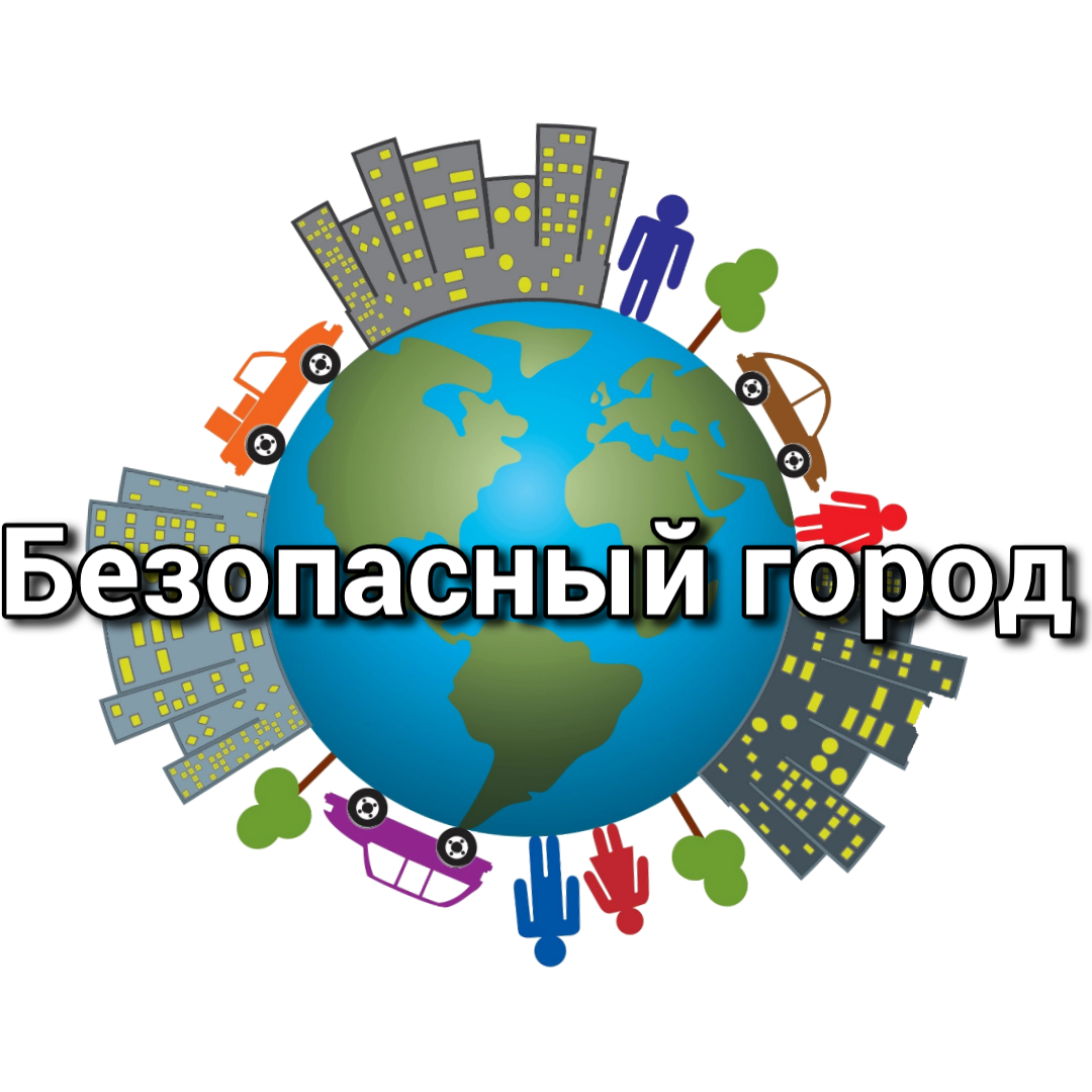 группа компаний Безопасный город