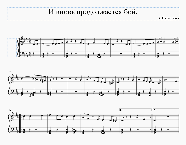 Песня без слов бой. И вновь продолжается бой Ноты. И вновь продолжается бой Ноты для фортепиано. Ноты песни и вновь продолжается бой. И вновь продолжается бой Ноты для баяна.