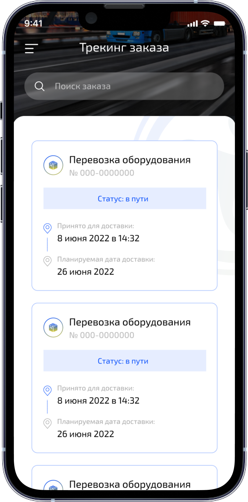 РАЗРАОТКА ПРИЛОЖЕНИЯ ДЛЯ ЛОГИСТИЧКСКОЙ КОМПАНИИ
