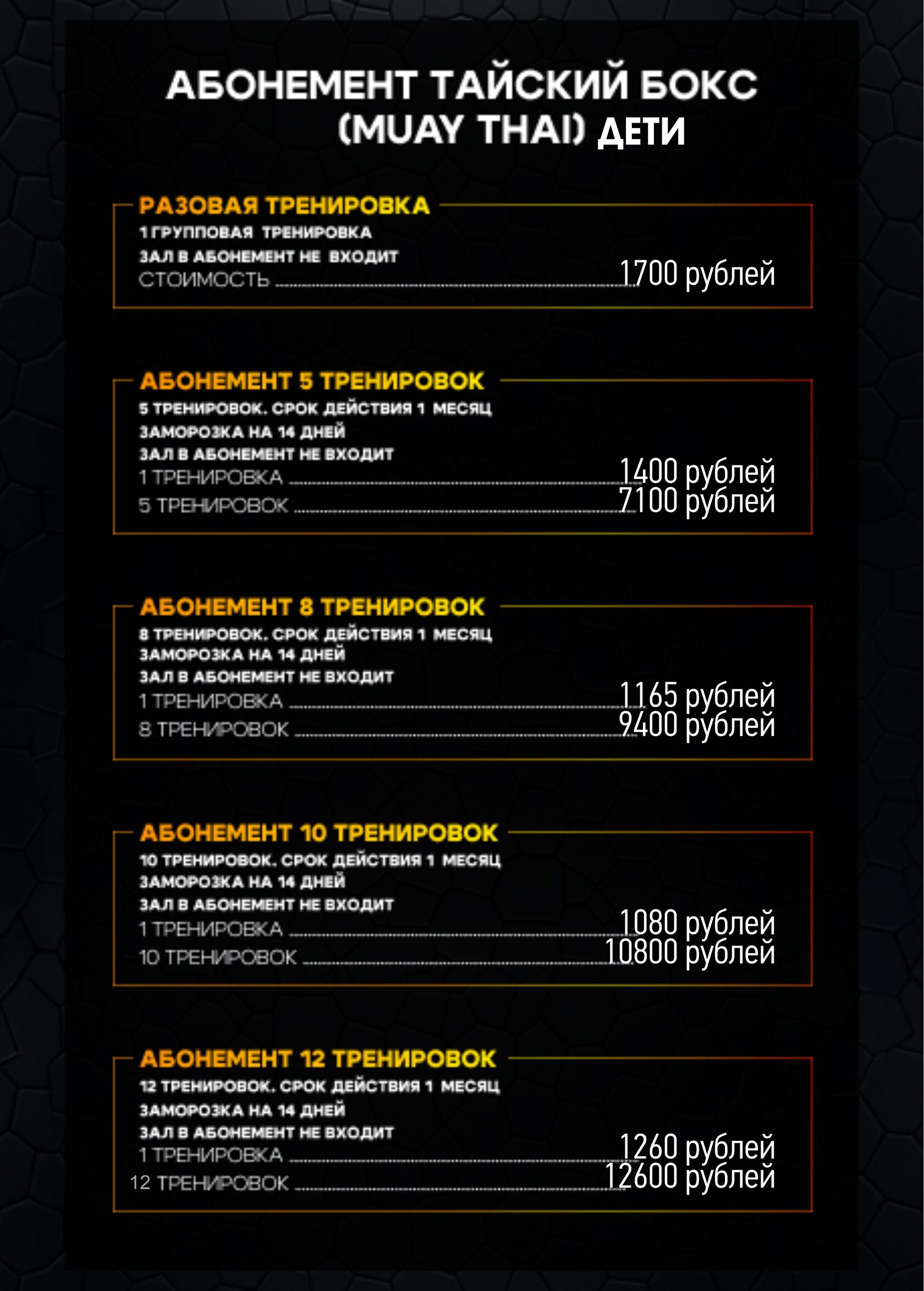 Детский тайский бокс