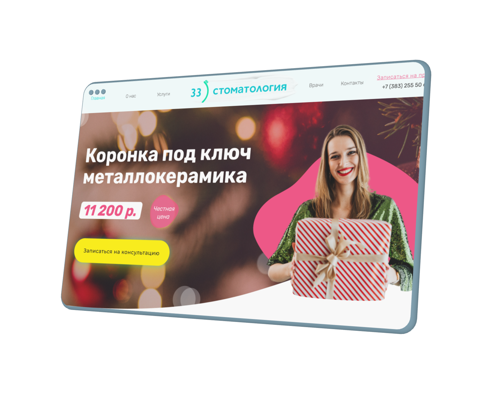 Стоматологическая клиника в Новосибирске