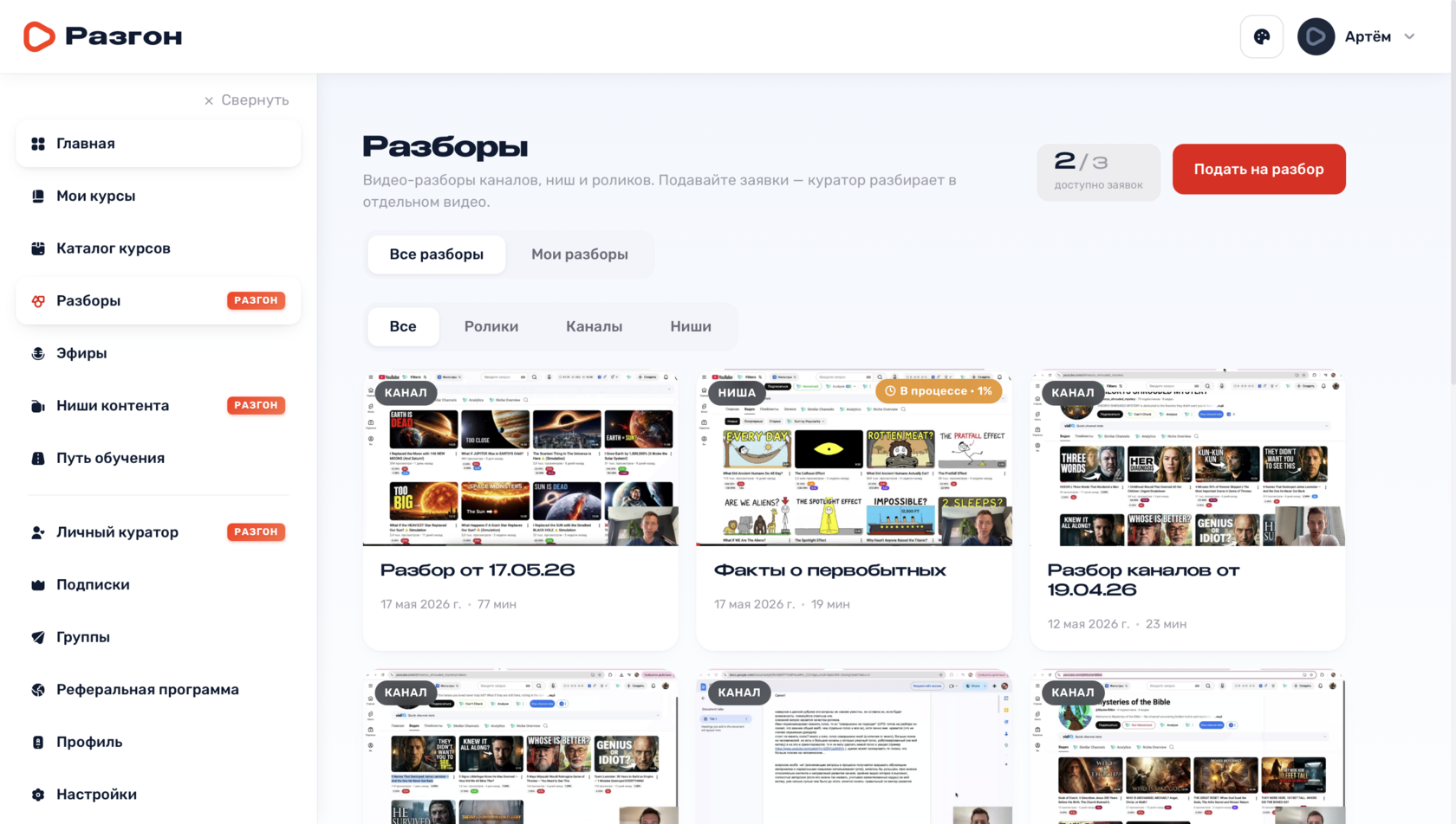Разборы каналов