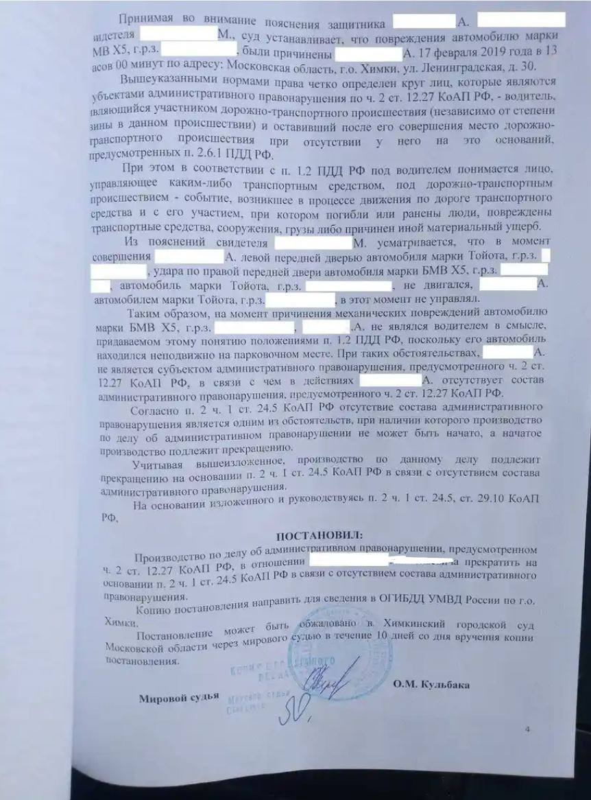 Постановление суда