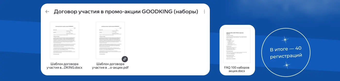 40 регистраций после выставки