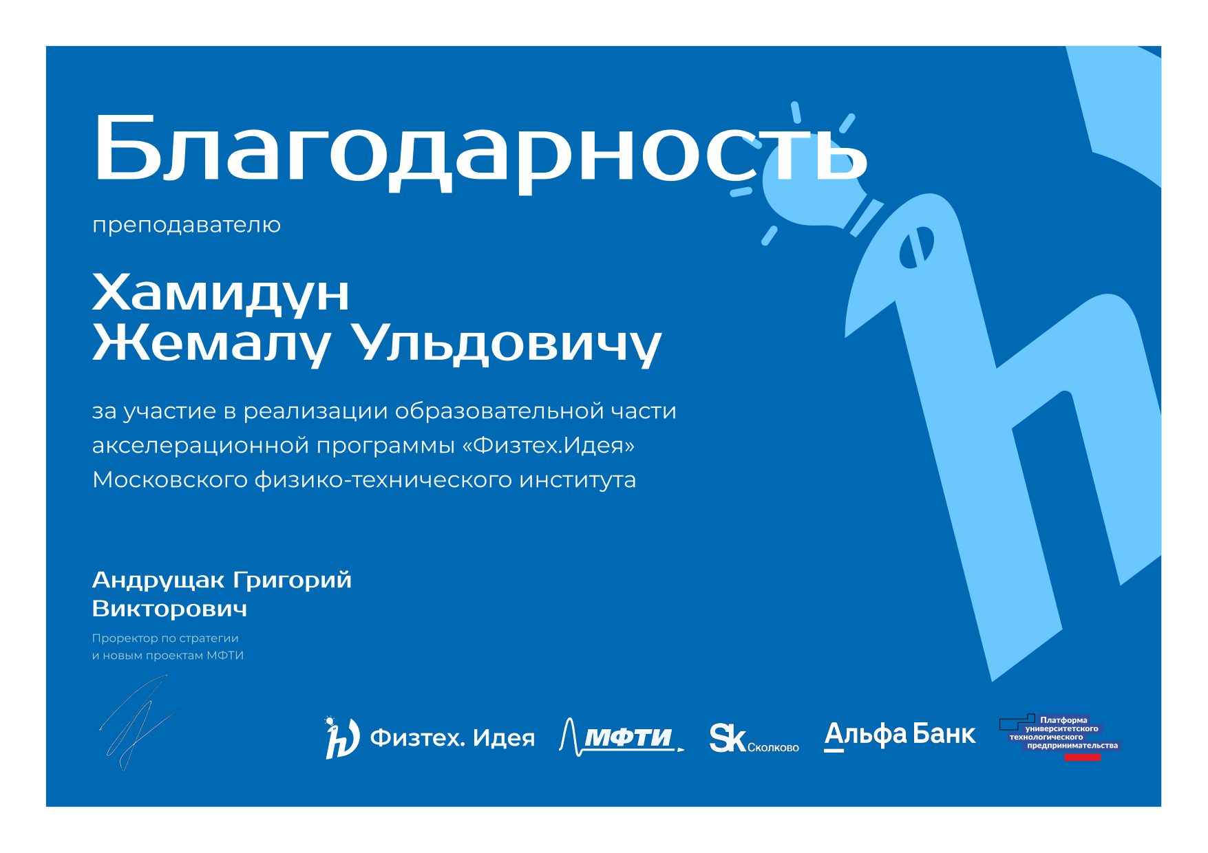 МФТИ Физтех