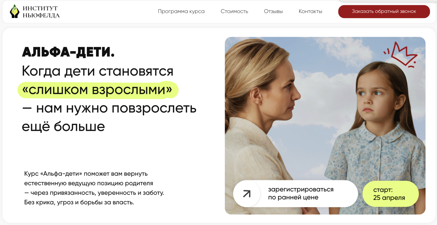 course.neufeldinstitute.ru