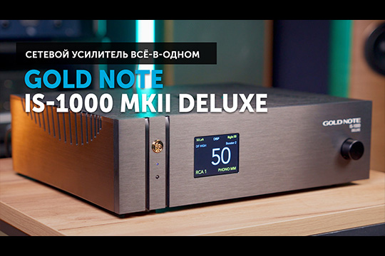 Обзор Gold Note IS-1000 MkII Deluxe