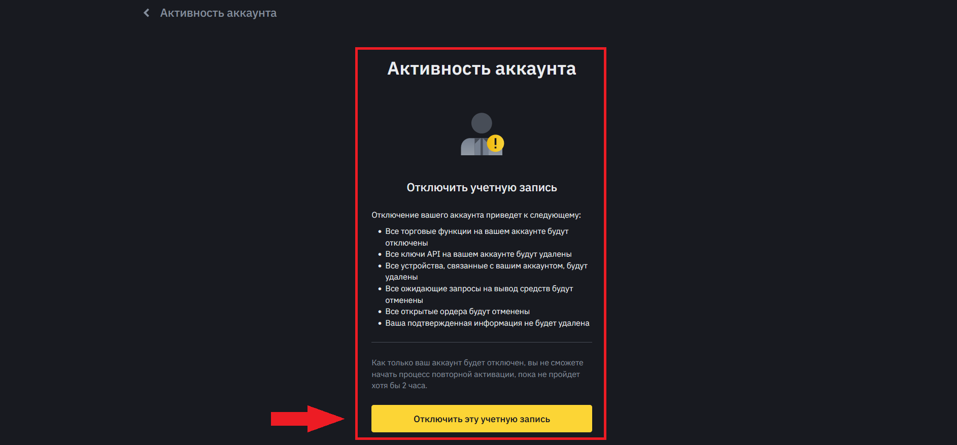 Как удалить аккаунт через сайт, Binance
