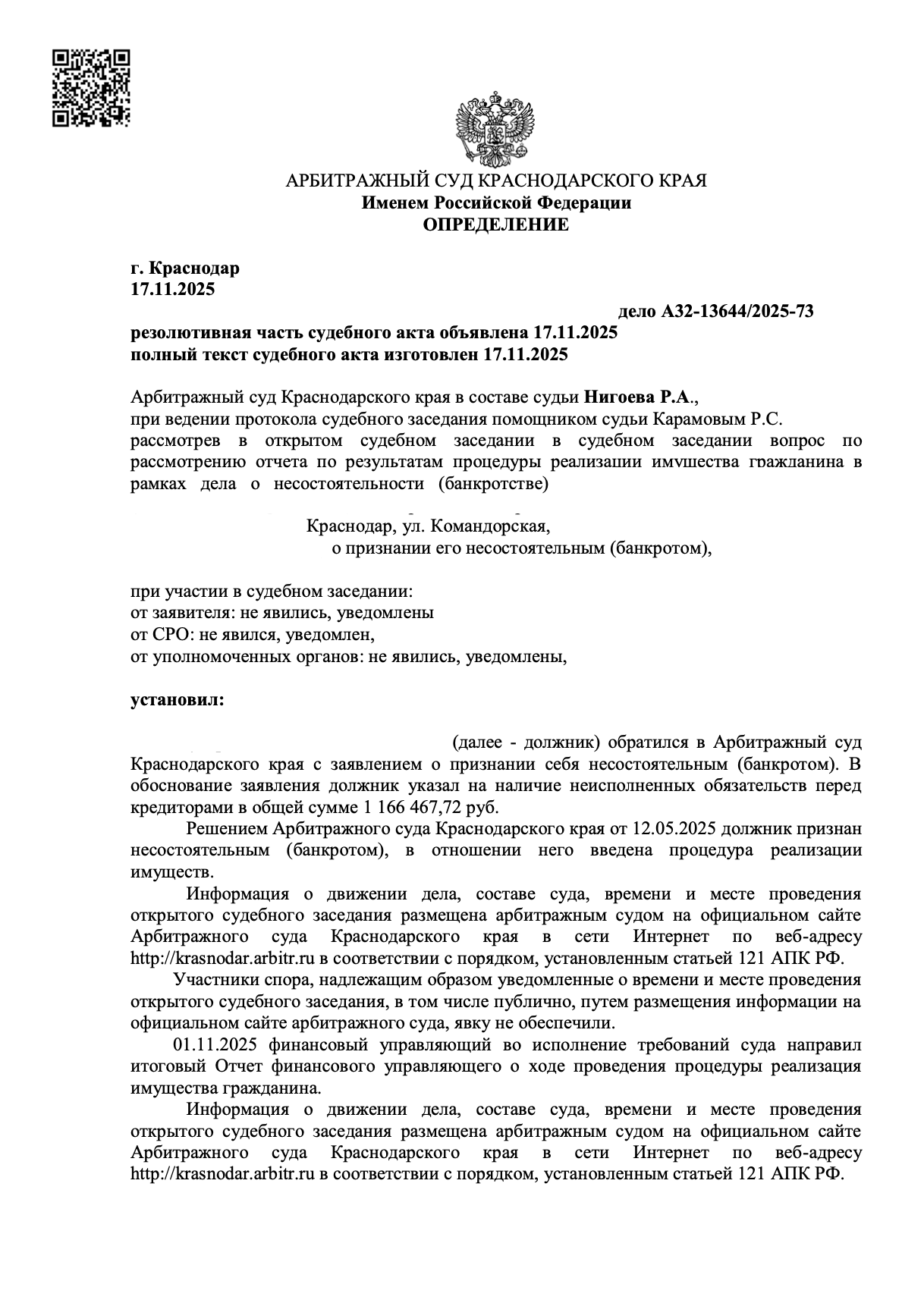 Документ