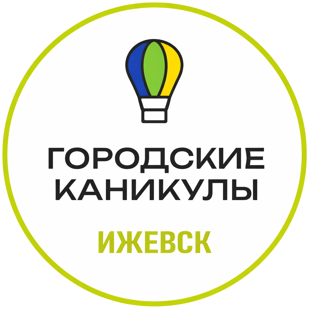 Городские каникулы