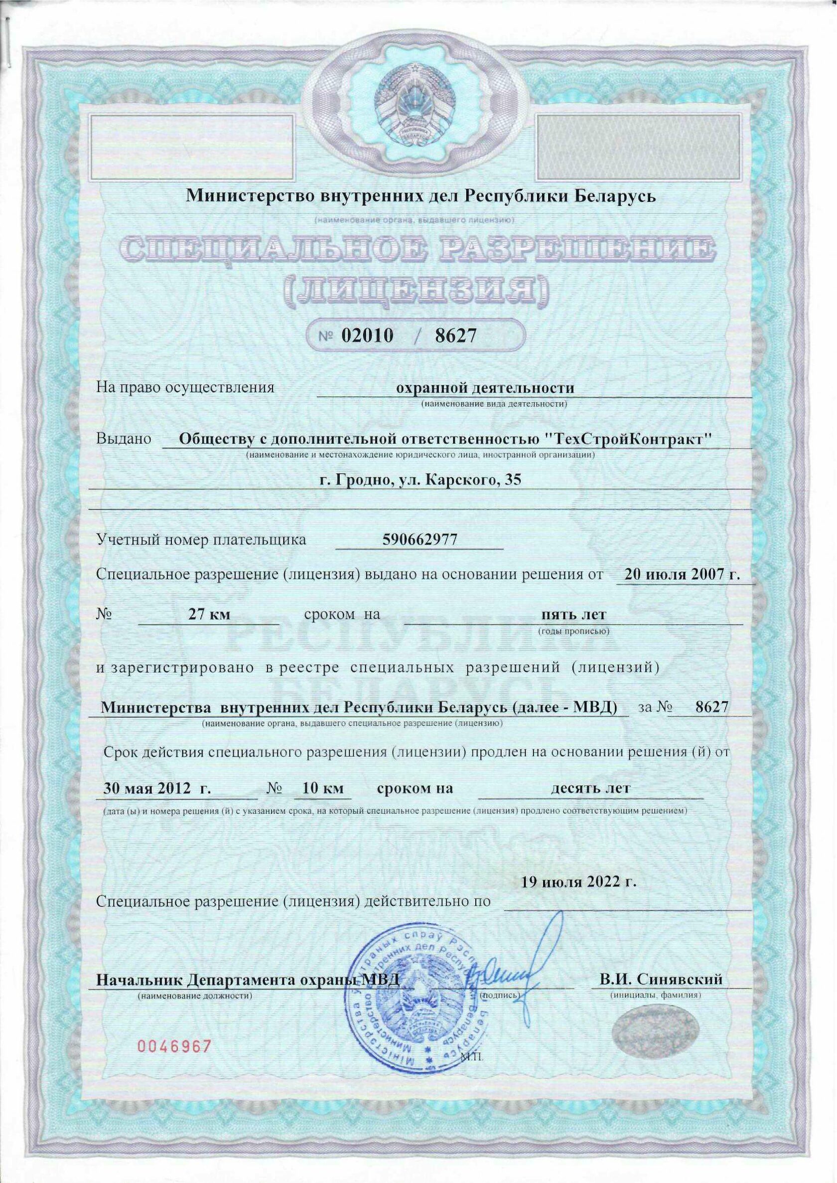 выписка из реестра лицензий. лицензия на охранную деятельность оренбургская область. лицензия на осуществление частной охранной деятельности. реестр лицензий на осуществление охранной деятельности. документы на частную охранную деятельность.