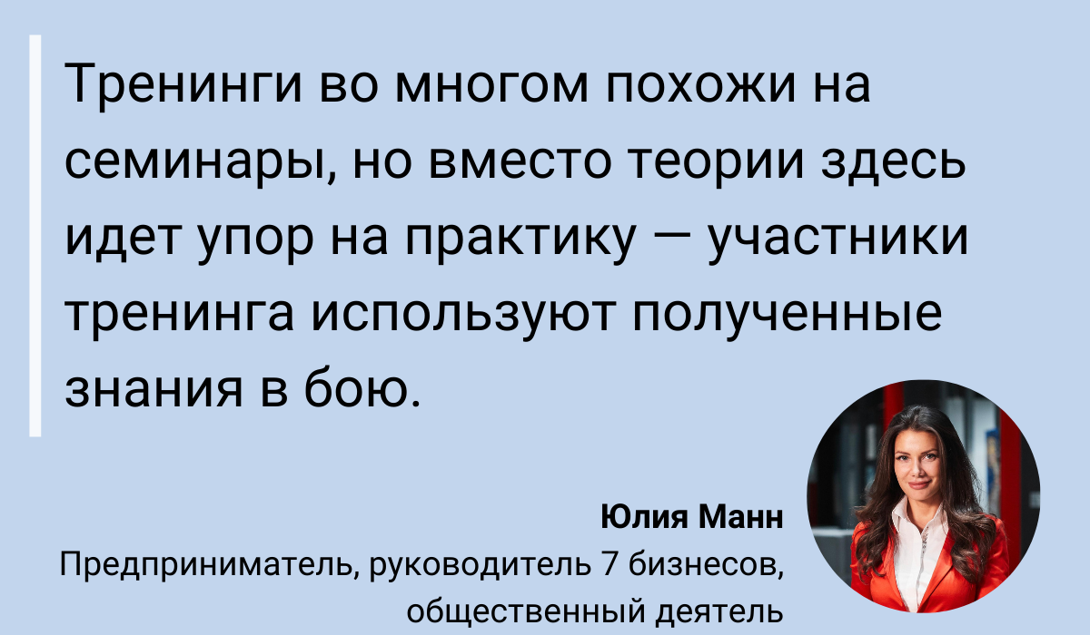 Тренинг для сотрудников: как организовать и зачем проводить