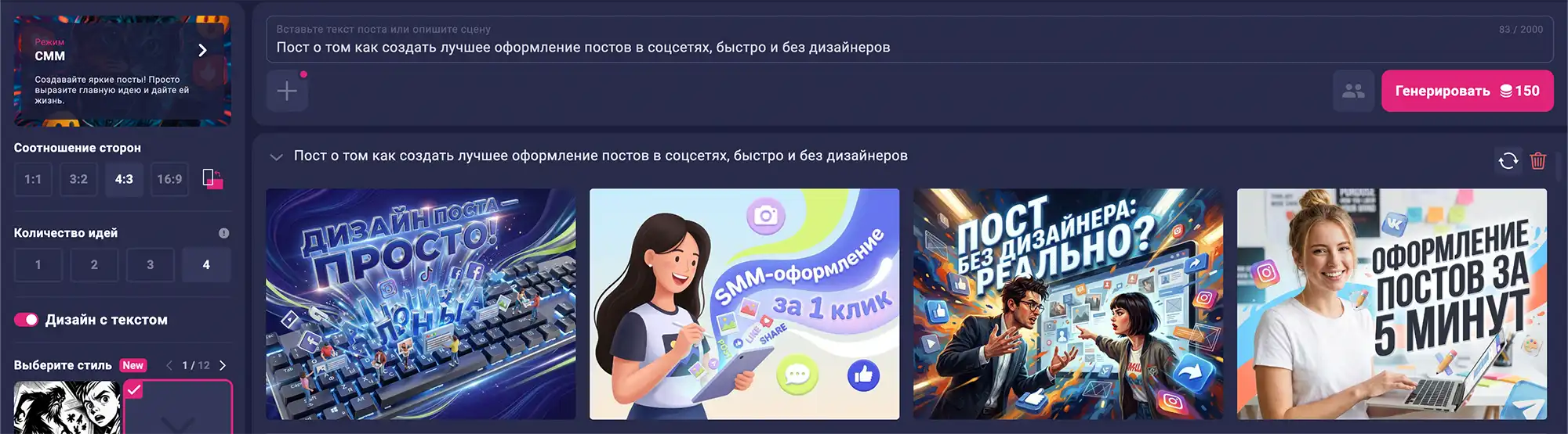 Генерация постов СММ в Метранпаже