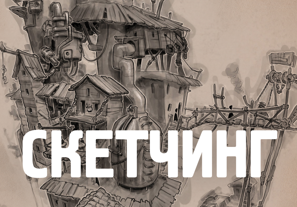 Анонс курса по скетчингу от XYZ School