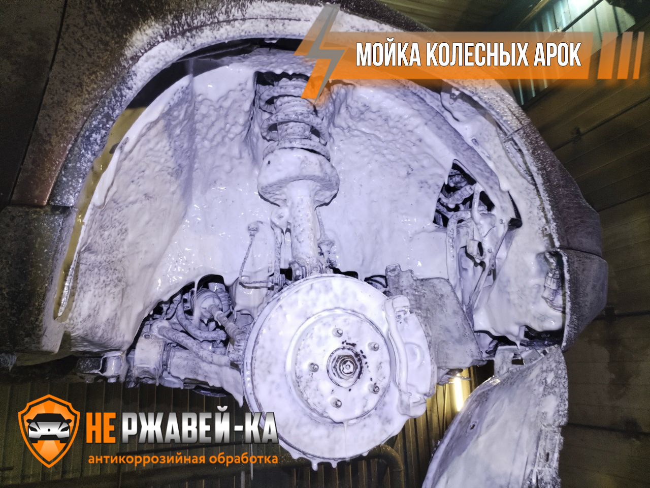 мойка колесных арок Хонда срв