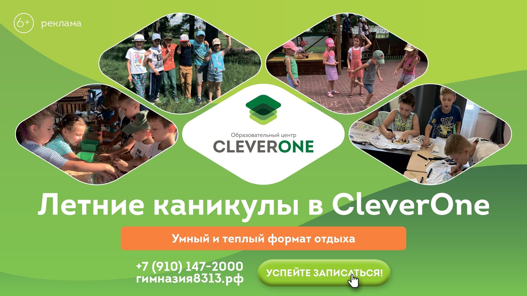 Летние каникулы в CleverOne
