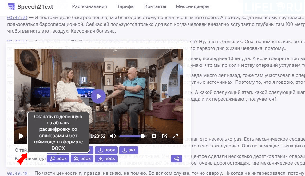 транскрибатор, голос в текст, видео в текст, аудио в текст, speech2text