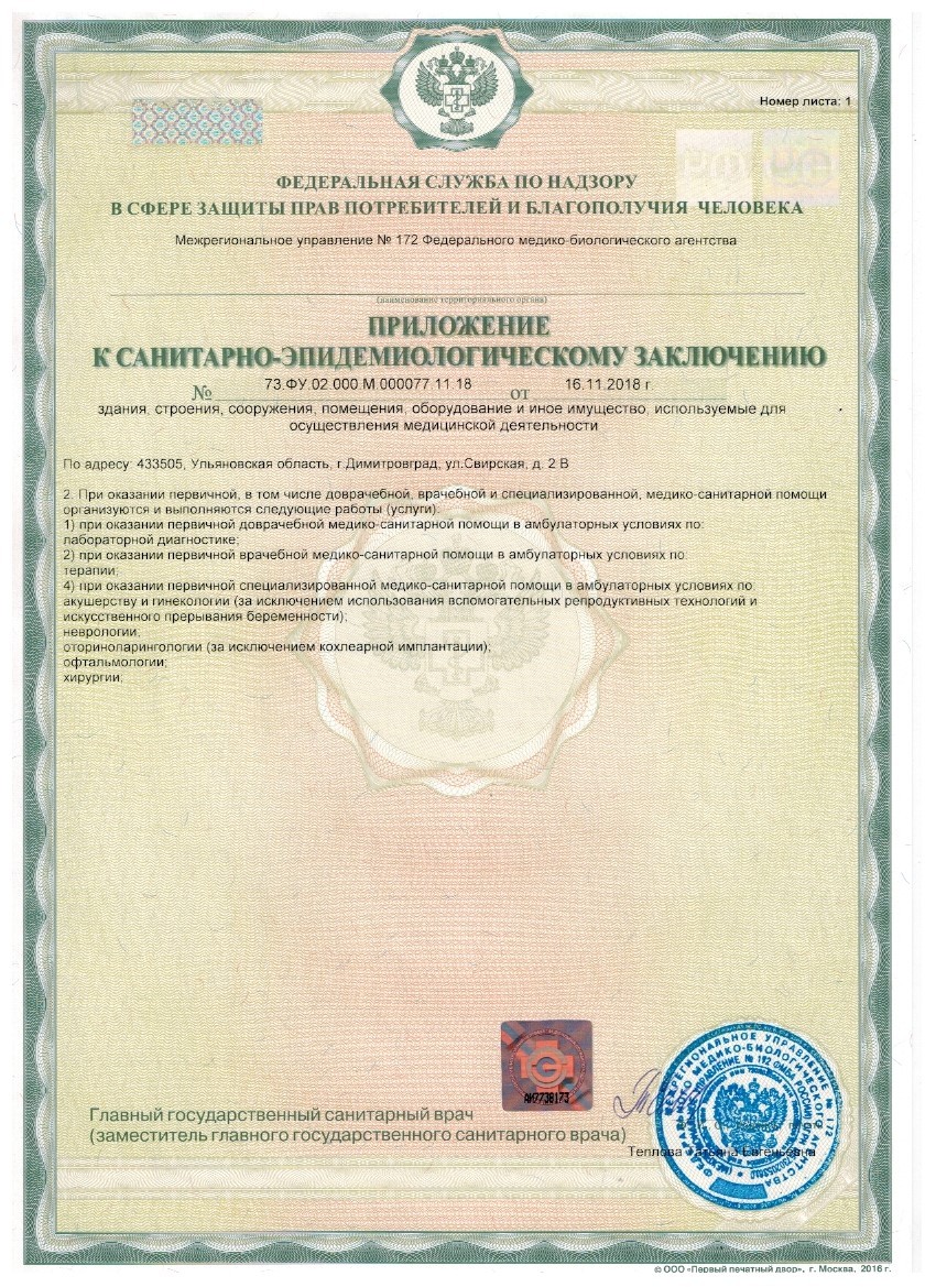 Copy of Поликлиника Авиценна — Официальный сайт, Димитровград