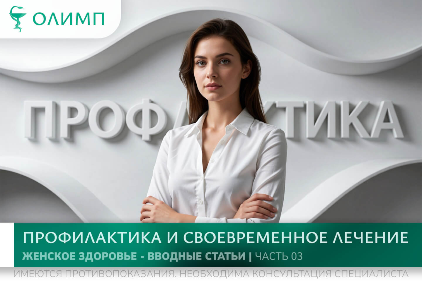 олимп тюмень медицинский центр клиника терапевт медцентр в тюмени олимпийская мельникайте женское здоровье