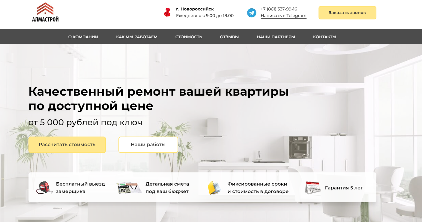 Заказать монтаж домокомплекты в Новороссийск