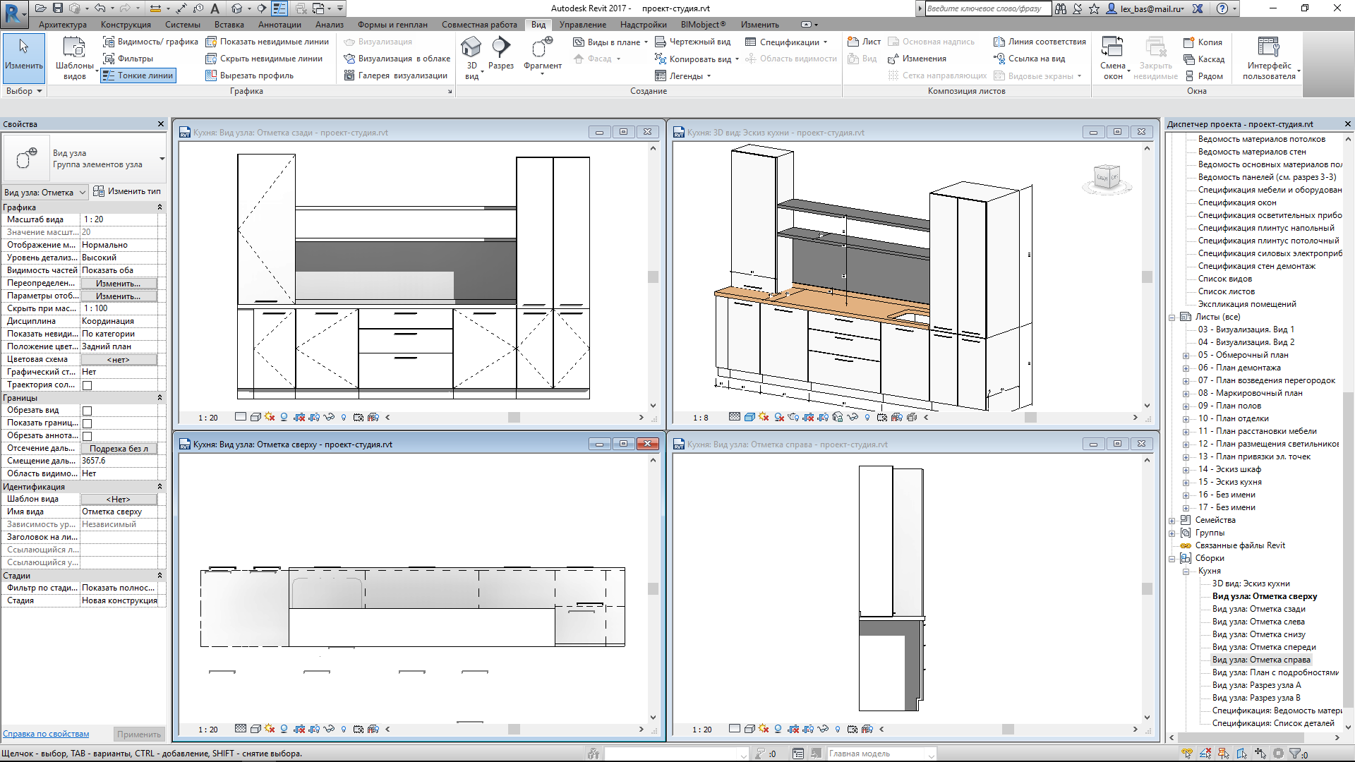 Шаблон revit для дизайнеров интерьера