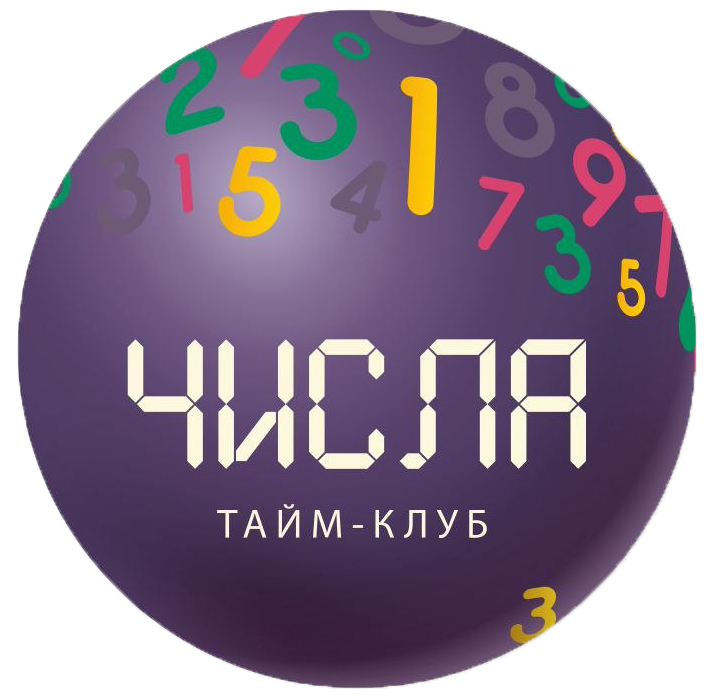 Quantity time. Тайм кафе числа. Тайм клуб числа Тольятти. Кафе числа Тольятти. Тайм кафе спелое числа Тольятти.