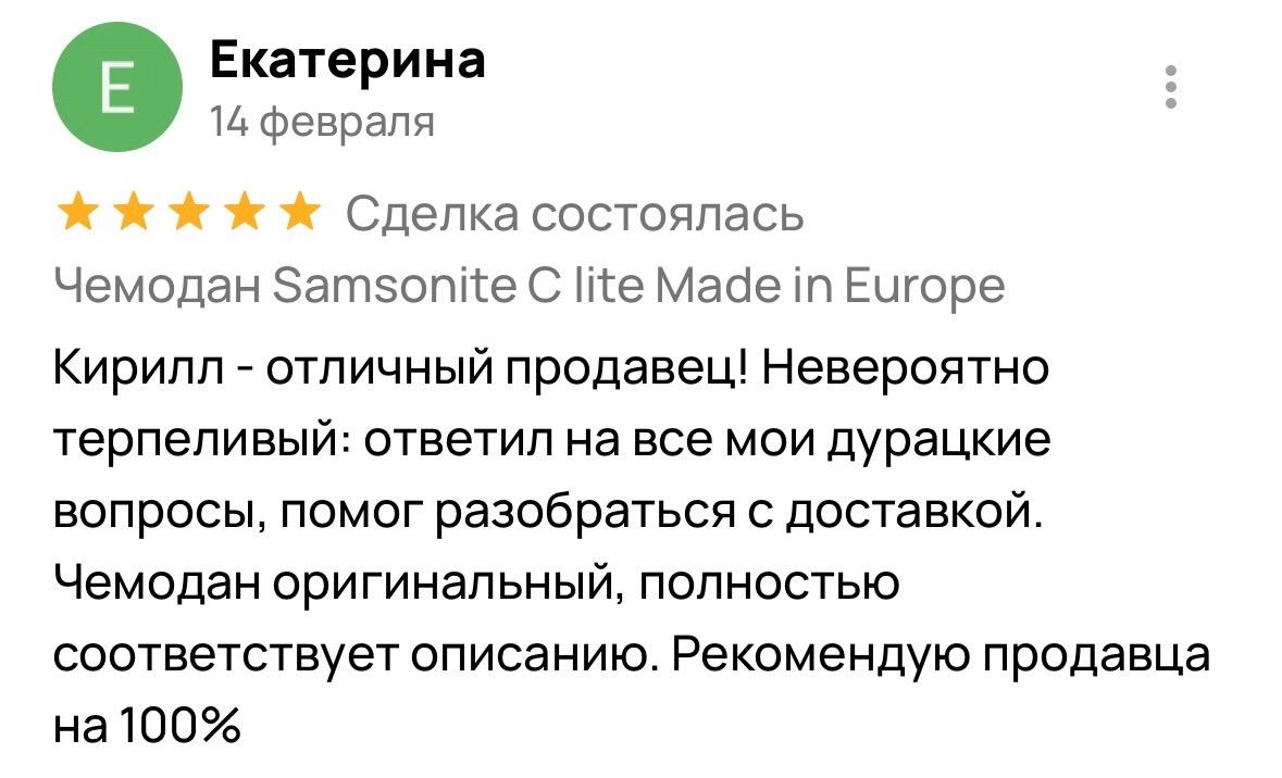 Отзыв — Екатерина