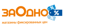 Заодно или за одно. Заодно логотип. Заодно магазин лого. Заодно торговая сеть лого. Заодно торговая сеть официальный сайт.