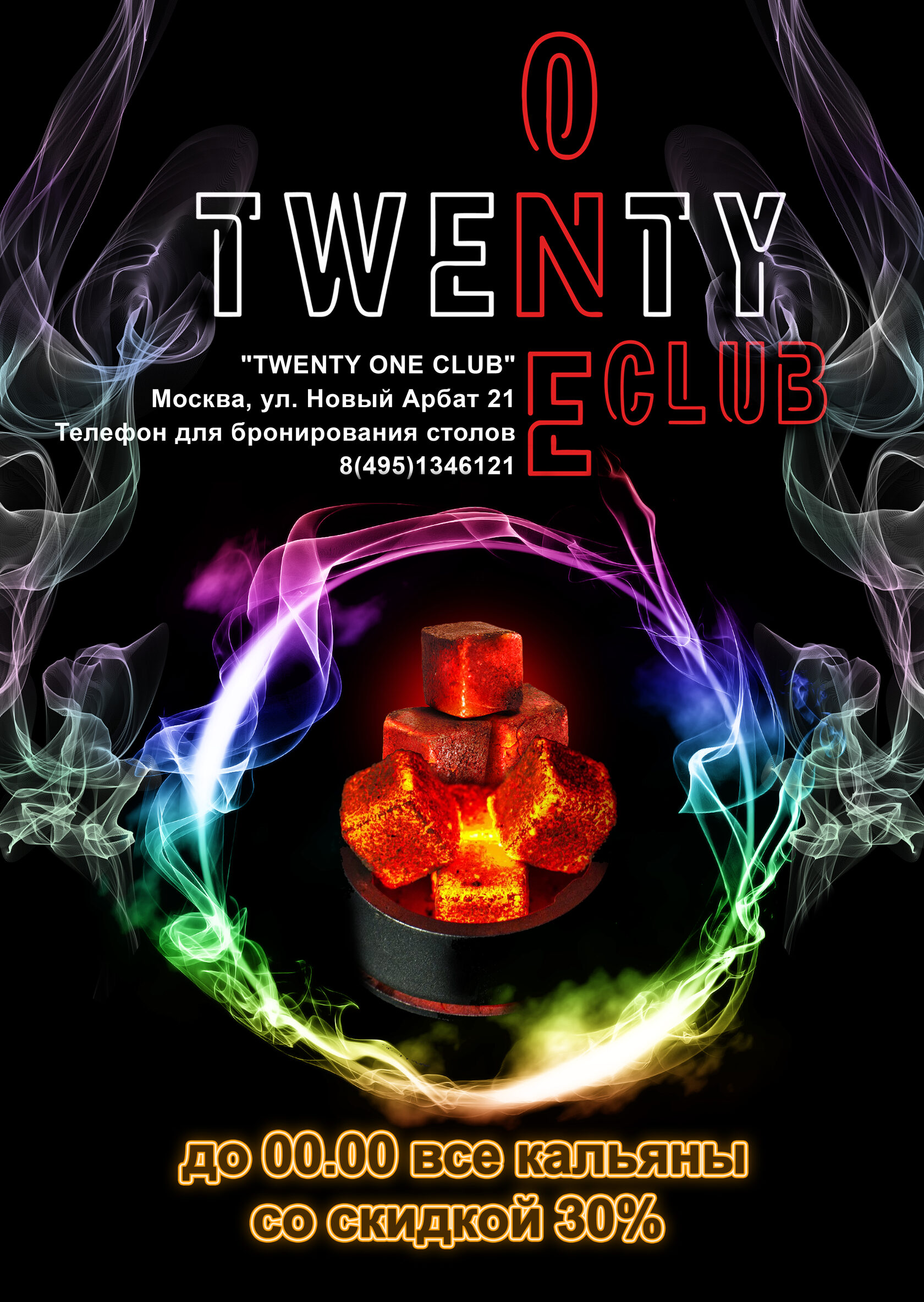 Club 20. Twenty one Club. Постер акция кальян.