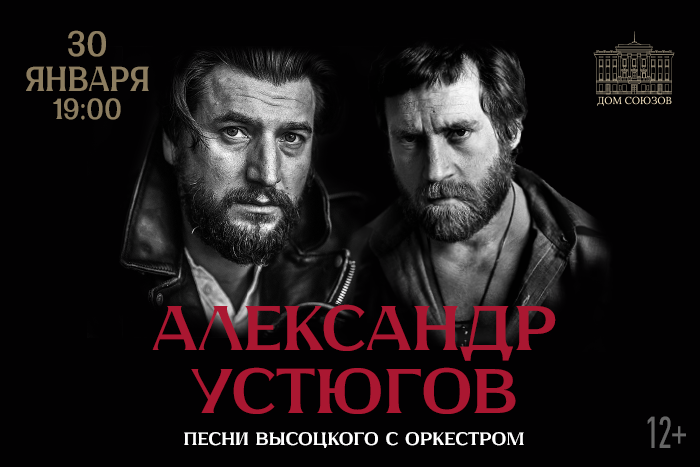Александр Устюгов