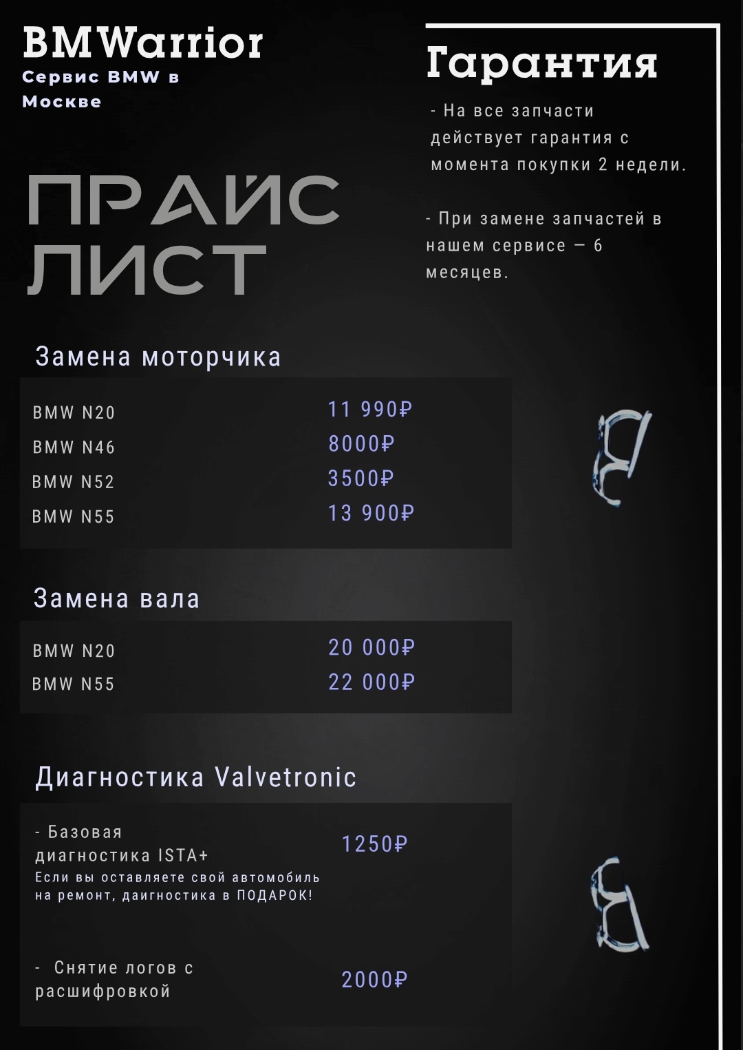 Стоимость замены вальветроника