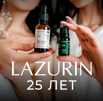 юбилей компании lazurin