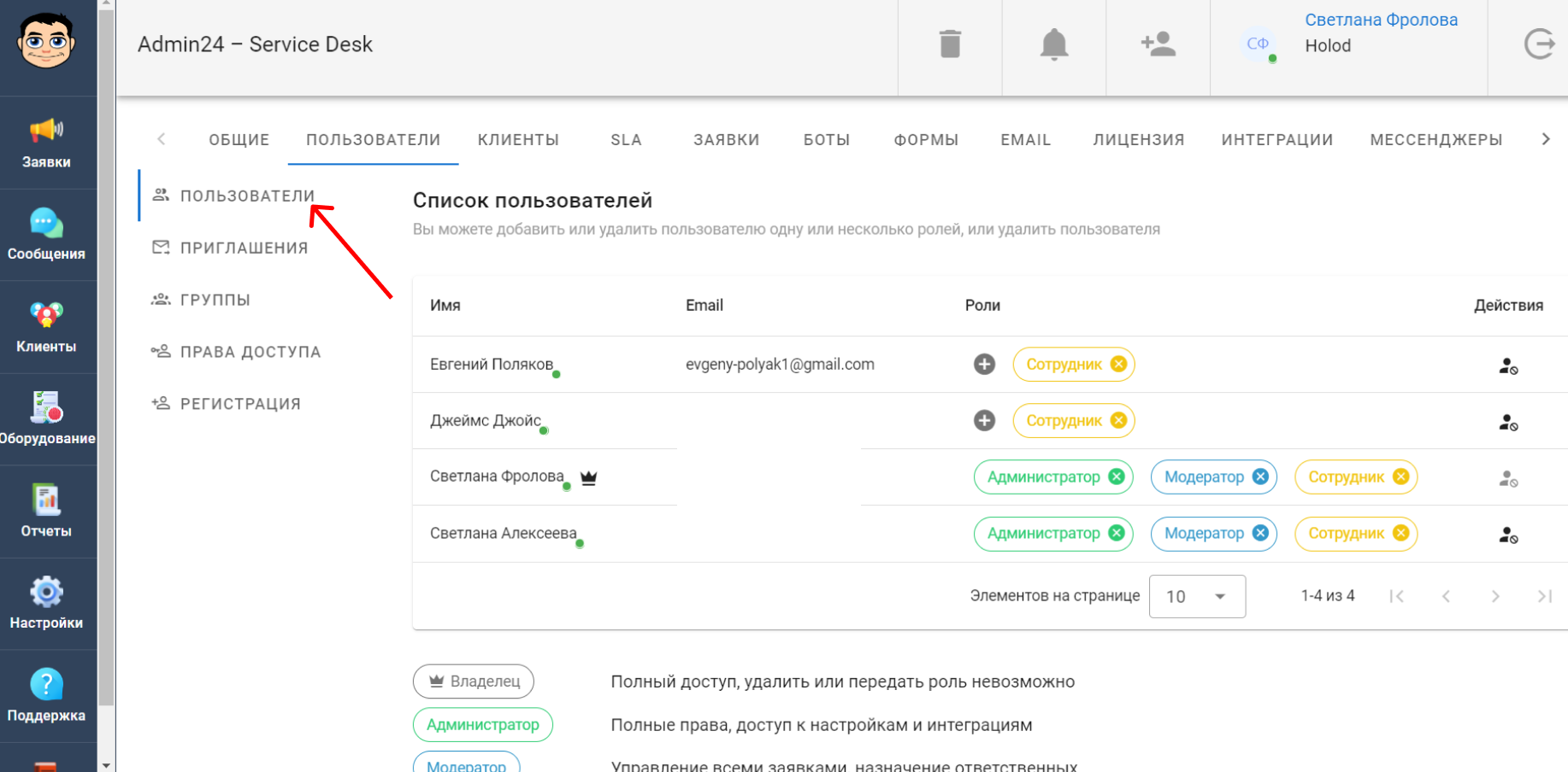 Как работать с ролями в Admin24