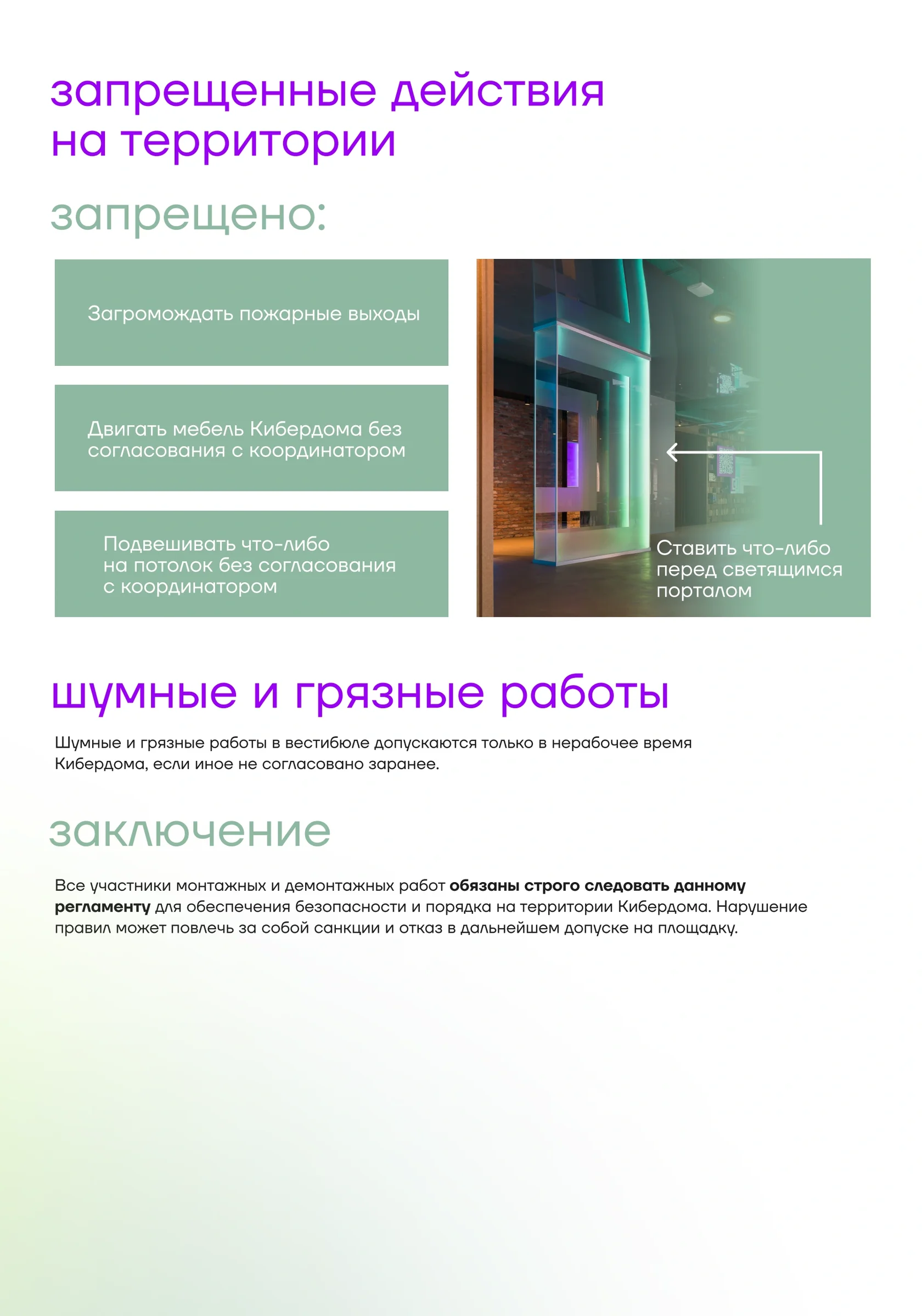 правила монтажа — страница 4 из 4