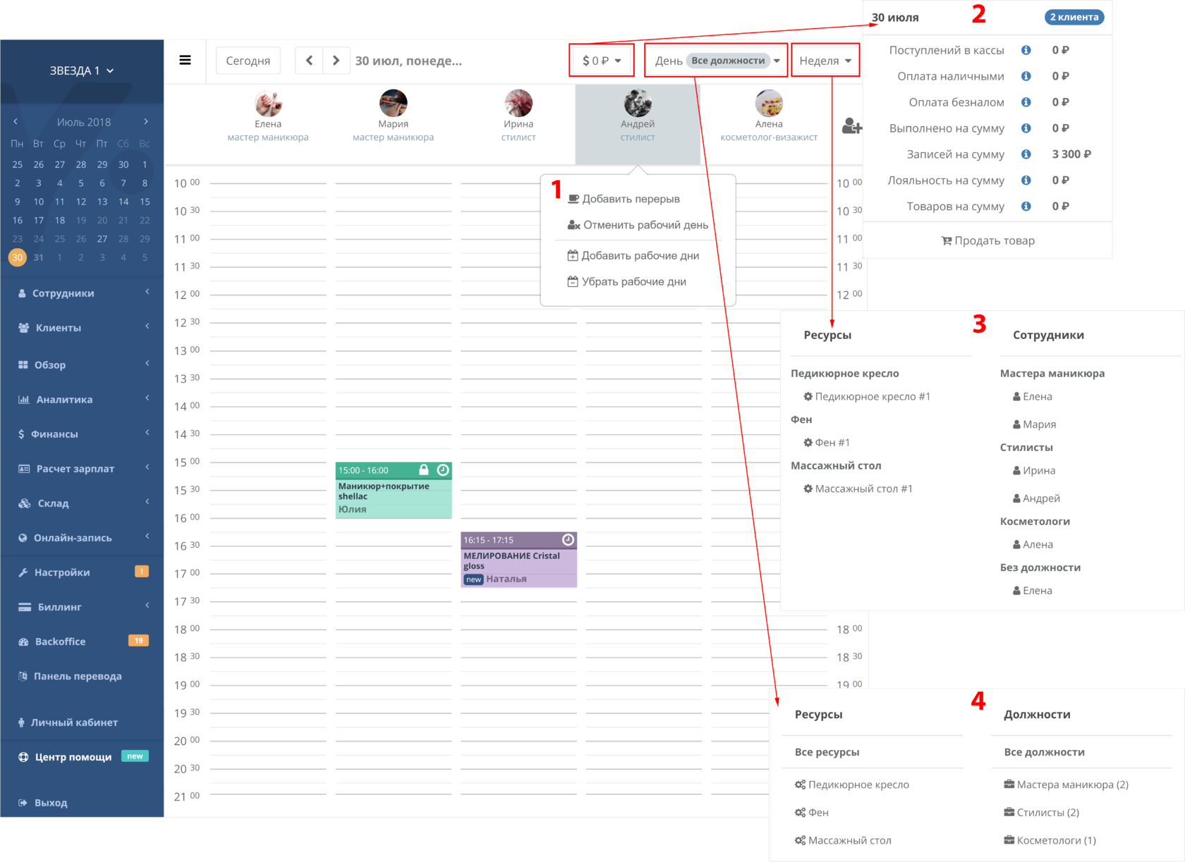 Yclients как пользоваться. Yclients сотрудники. yclients добавить товар. yclients учет пациентов. оплата yclients.