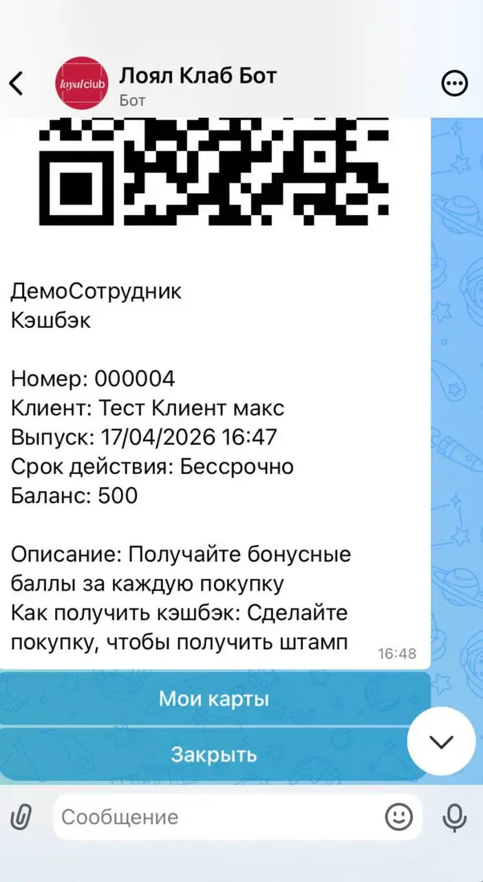 Интерфейс MAX-бота с цифровой картой лояльности