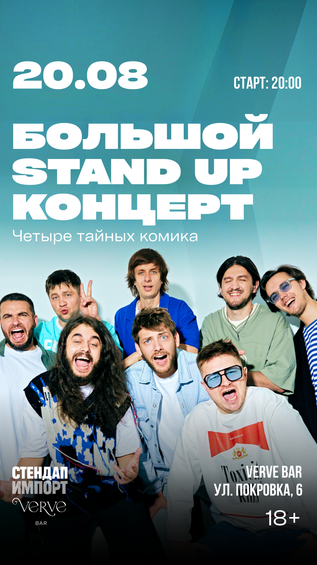 Афиша Большой Stand-Up в VERVE