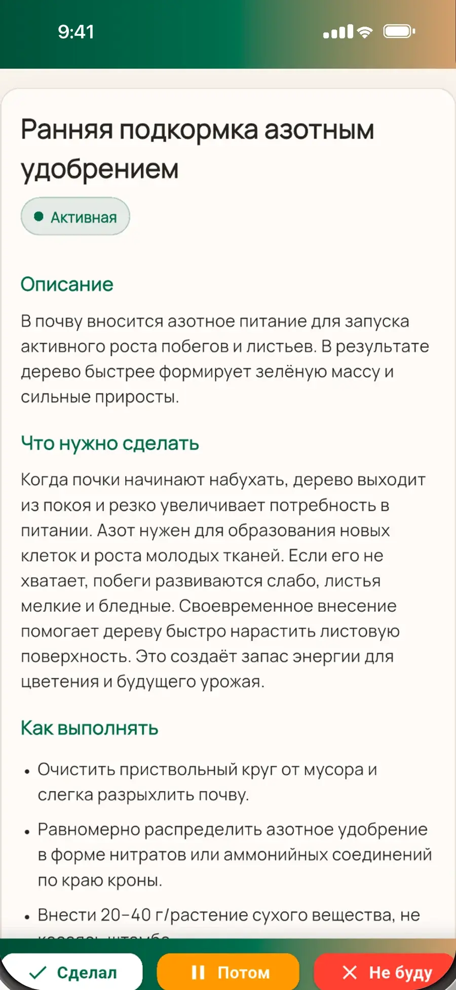Цифровой садовник: инструкция к работе