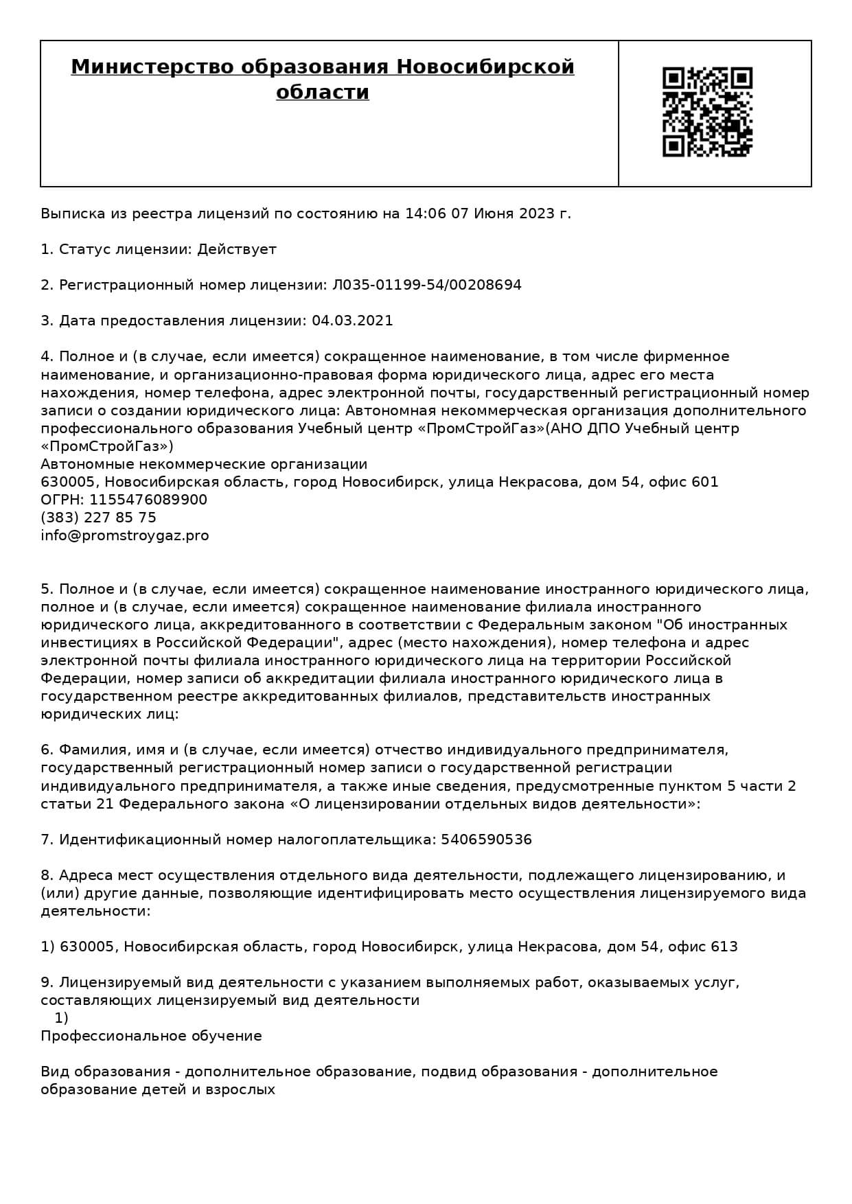 ПромСтройГаз - Федеральный учебный центр